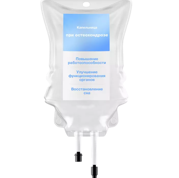 Капельница при остеохондрозе 